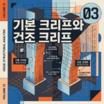 ai thumbnail poster 기본 크리프와 건조 크리프 1787212458